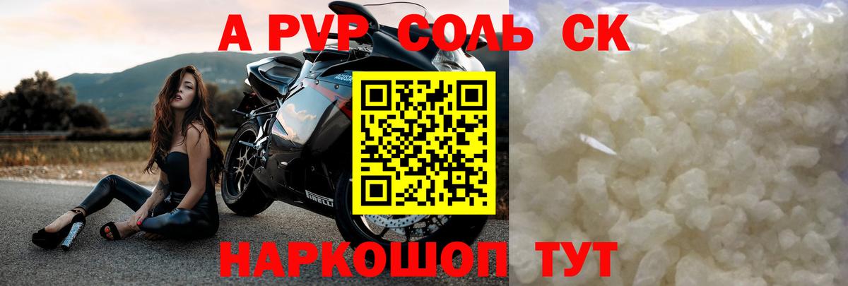 Alfa_PVP Crystall  Вход с VPN  Альфа ПВП VHQ  Астрахань 
