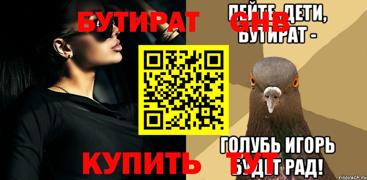 Астрахань  БУТИРАТ  Вход с VPN  БУТИРАТ вода 