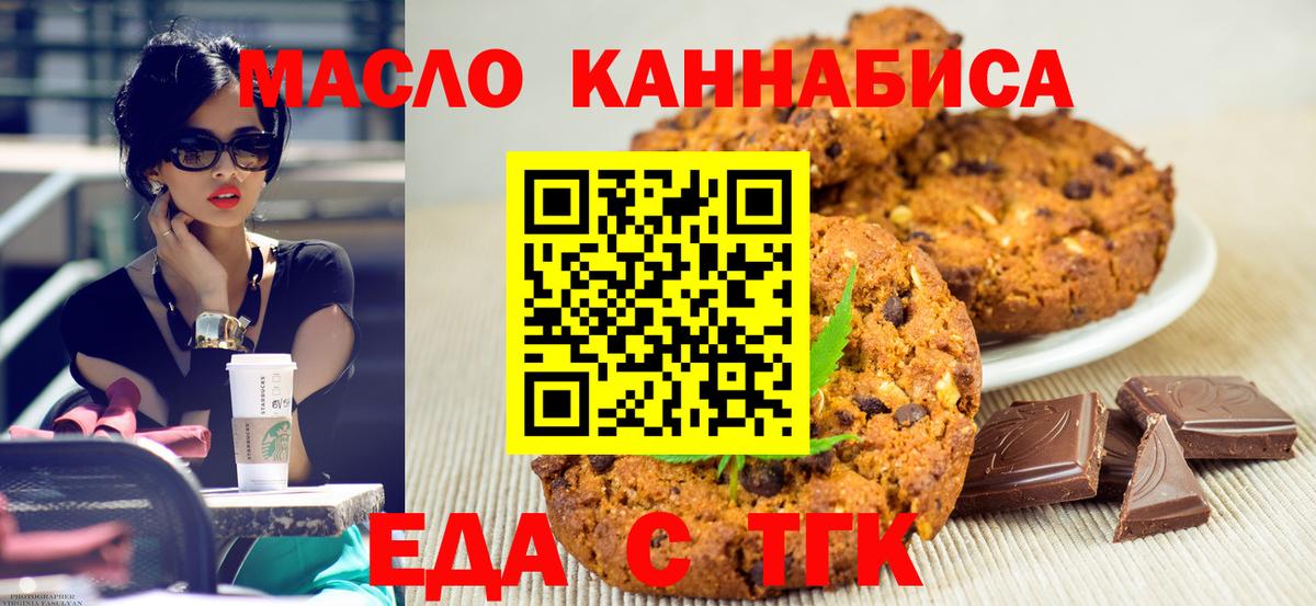 Canna-Cookies марихуана Астрахань