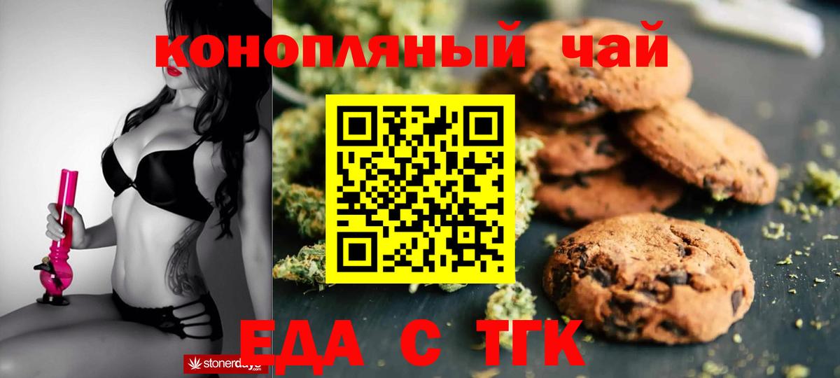 Еда ТГК марихуана  Вход с VPN  Астрахань 