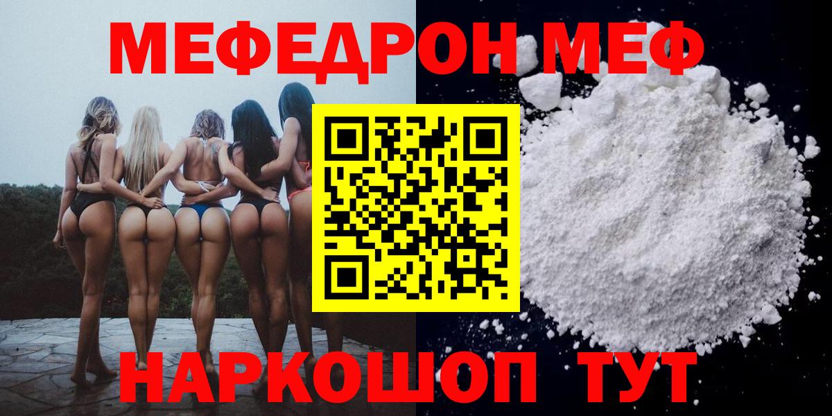 Мефедрон  Астрахань