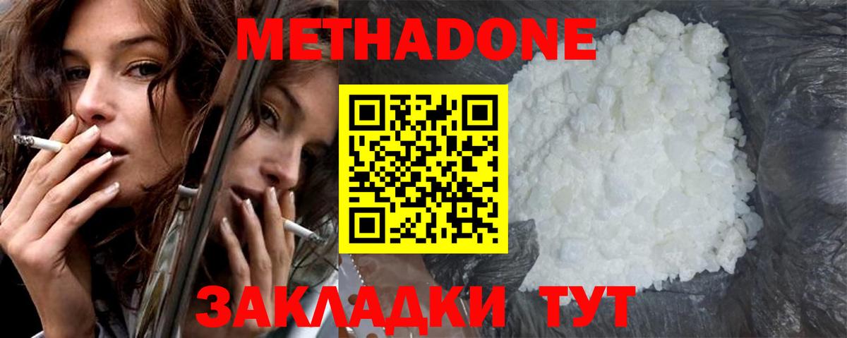 Метадон methadone  Метадон methadone  Астрахань  ссылка на мегу как войти  Вход с VPN 